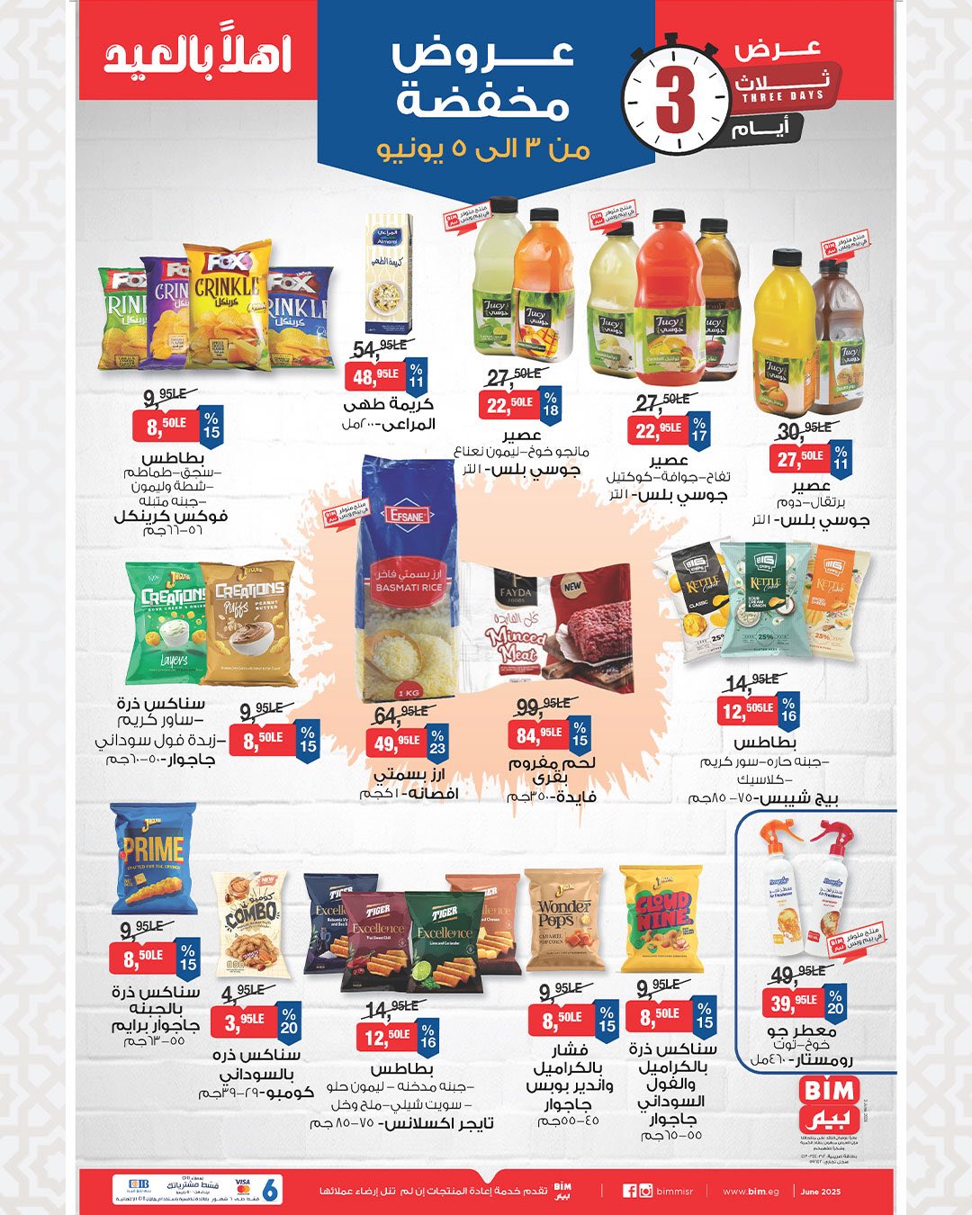 bim offers from 3jun to 4jun 2025 عروض بيم من 3 يونيو حتى 4 يونيو 2025 صفحة رقم 24